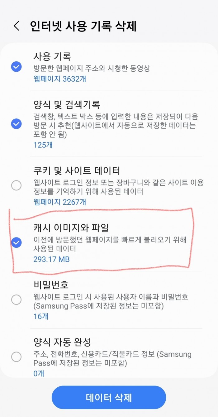 휴대폰 인터넷 브라우저에서 캐시삭제방법